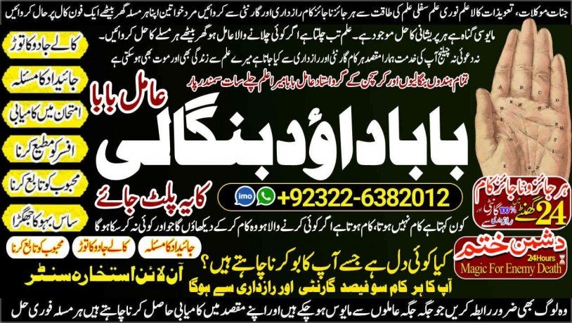 no1-astrologer-kala-ilam-expert-in-karachi-kala-jadu-specialist-in-karachi-kala-jadu-expert-in-karachi-black-magic-expert-in-faislabad-92322-6382012-big-0