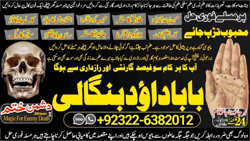 no1-astrologer-genuine-vashikaran-specialist-vashikaran-baba-near-lahore-vashikaran-baba-near-gujranwala-92322-6382012-big-0