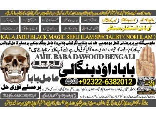 NO1 Astrologer Kala Jadu specialist Expert in Pakistan kala ilam specialist Expert in Pakistan Black magic Expert In Pakistan +92322-6382012