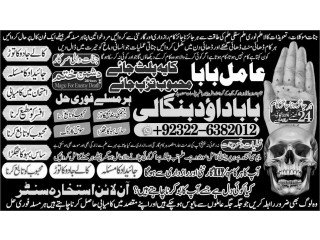 NO1 Astrologer Online Amil Baba in Rawalpindi Contact Number Amil in Rawalpindi Kala ilam Specialist In Rawalpindi Amil in Karachi +92322-6382012