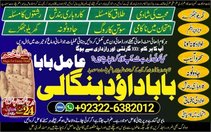 no1-astrologer-no1-amil-baba-in-azad-kashmir-kashmir-black-magic-specialist-expert-in-azad-kashmir-kala-jadu-specialist-expert-in-azad-kashmir-big-0