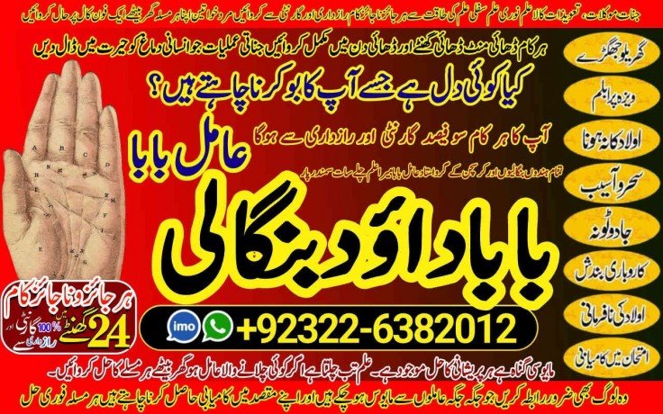 no1-worldwide-kala-jadu-specialist-expert-in-quetta-gujranwala-muzaffarabad-kashmir-charsadda-khushab-mansehra-pakpattan-92322-6382012-big-0