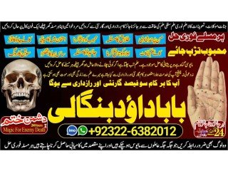 NO1 Verified Best Amil In Rawalpindi Bangali Baba In Rawalpindi jadu tona karne wale baba ka number jadu karne wale ka number +92322-6382012