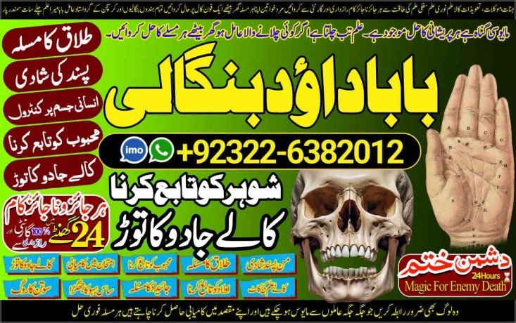 no1-verified-black-magic-specialist-expert-in-bahawalpur-sargodha-sialkot-sheikhupura-rahim-yar-khan-jhang-ghazi-khan-gujrat-92322-6382012-big-0