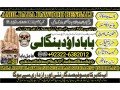 no1-verified-kala-ilam-specialist-expert-in-sahiwal-okara-hafizabad-mandi-bahauddin-jhelum-jaranwala-wazirabad-taxila-92322-6382012-small-0