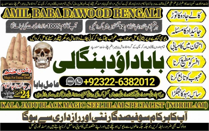 no1-verified-kala-ilam-specialist-expert-in-sahiwal-okara-hafizabad-mandi-bahauddin-jhelum-jaranwala-wazirabad-taxila-92322-6382012-big-0