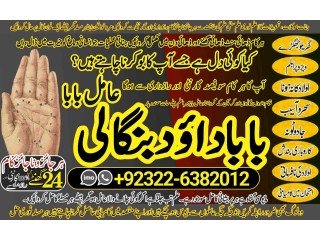 NO1 Verified Amil Baba kala ilam istikhara Taweez | Amil baba Contact Number online istikhara Kala ilam Specialist In Lahore +92322-6382012
