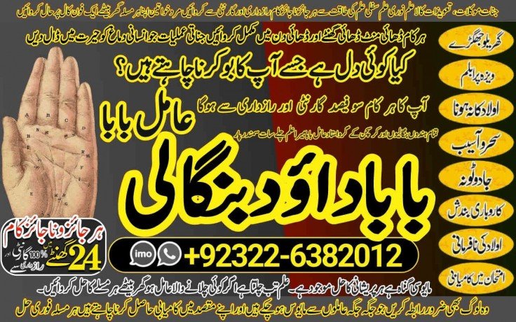 no1-verified-amil-baba-kala-ilam-istikhara-taweez-amil-baba-contact-number-online-istikhara-kala-ilam-specialist-in-lahore-92322-6382012-big-0