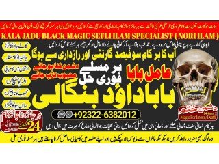 NO1 Verified Black Magic Specialist In Peshwar Black Magic Expert In Peshwar Amil Baba kala ilam kala Jadu Expert In Islamabad +92322-6382012