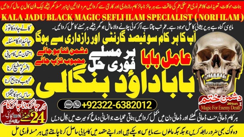 no1-verified-black-magic-specialist-in-peshwar-black-magic-expert-in-peshwar-amil-baba-kala-ilam-kala-jadu-expert-in-islamabad-92322-6382012-big-0