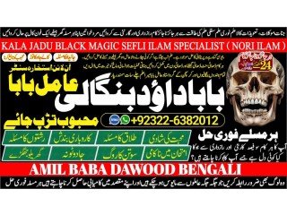 NO1 Verified kala ilam Expert In Lahore Kala Jadu Specialist In Lahore kala Jadu Expert In Lahore Kala Jadu Specialist In Islamabad +92322-6382012