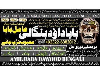 NO1 Verified kala ilam Expert In Karachi Kala Jadu Specialist In Karachi kala Jadu Expert In Karachi Black Magic Expert In Faislabad +92322-6382012