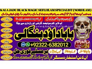 NO1 Verified Love marriage specialist baba ji Amil Baba Kala ilam powerful vashikaran specialist Amil baba Astrologer +92322-6382012