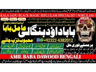 NO1 Verified Kala Jadu Expert Specialist In Malaysia Kala Jadu Expert Specialist In Australia Love Vashikaran Specialist Amil Baba +92322-6382012