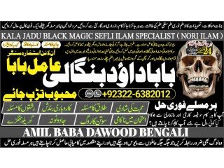 NO1 Verified Black magic specialist,Expert in Pakistan Amil Baba kala ilam  Expert In Islamabad kala ilam Expert In Rawalpindi +92322-6382012