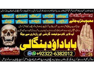 NO1 Verified Online Amil Baba In Pakistan Amil Baba In Multan Amil Baba in sindh Amil Baba in Australia Amil Baba in Canada +92322-6382012