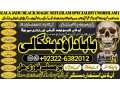 no1-verified-no1-amil-baba-in-azad-kashmir-kashmir-black-magic-specialist-expert-in-azad-kashmir-kala-jadu-specialist-expert-in-azad-kashmir-small-0