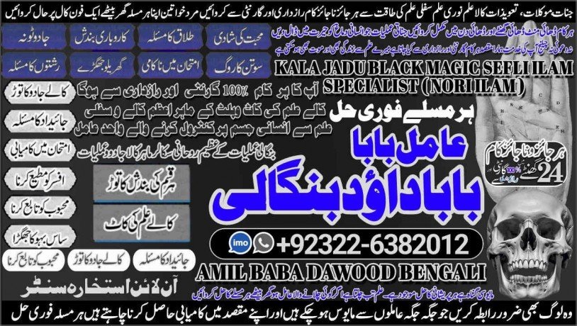 no1-google-rohani-baba-in-karachi-bangali-baba-karachi-online-amil-baba-worldwide-services-amil-baba-in-hyderabad-92322-6382012-big-3