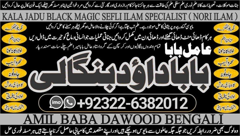 no1-google-black-magic-specialist-expert-in-bahawalpur-sargodha-sialkot-sheikhupura-rahim-yar-khan-jhang-ghazi-khan-gujrat-92322-6382012-big-0