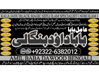 NO1 Google kala Jadu Specialist Expert In Bahawalpur, Sargodha, Sialkot, Sheikhupura, Rahim Yar Khan, Jhang, Dera Ghazi Khan, Gujrat 03226382012