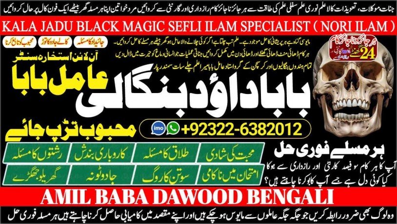 no1-google-kala-jadu-love-marriage-black-magic-punjab-powerful-black-magic-specialist-baba-ji-bengali-kala-jadu-specialist-92322-6382012-big-0