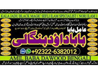 NO1 Google Amil Baba Bangali Baba | Aamil baba Taweez Online Kala Jadu kala jadoo Astrologer Black Magic Specialist In Karachi +92322-6382012