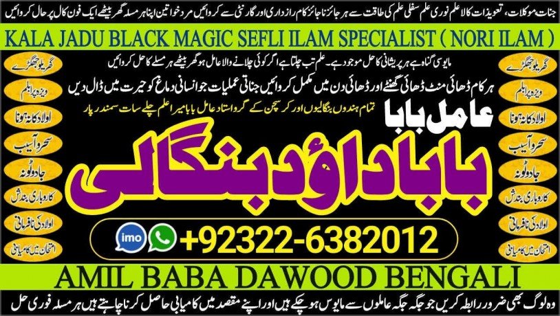 no1-google-amil-baba-bangali-baba-aamil-baba-taweez-online-kala-jadu-kala-jadoo-astrologer-black-magic-specialist-in-karachi-92322-6382012-big-0
