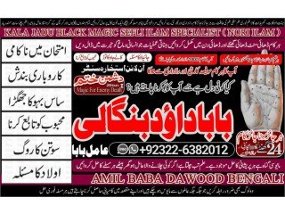 NO1 Google Amil Baba kala ilam istikhara Taweez | Amil baba Contact Number online istikhara Kala ilam Specialist In Lahore +92322-6382012