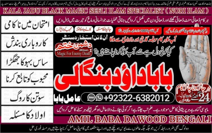 no1-google-amil-baba-kala-ilam-istikhara-taweez-amil-baba-contact-number-online-istikhara-kala-ilam-specialist-in-lahore-92322-6382012-big-0