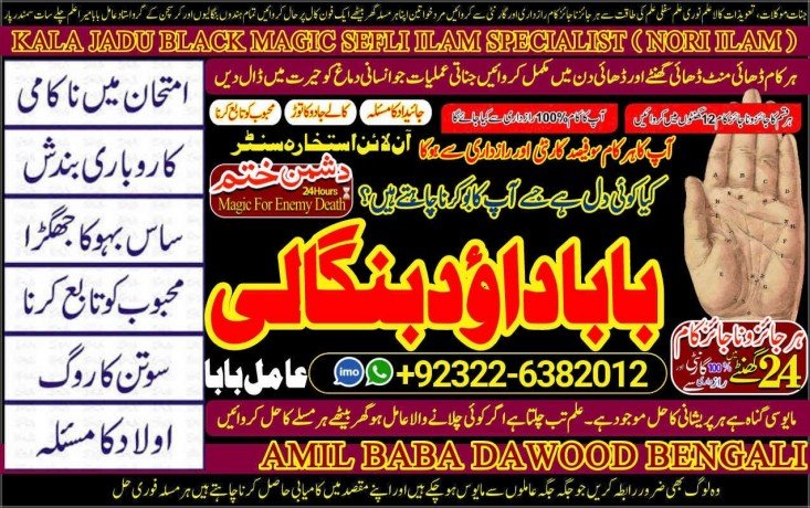 no1-worldwide-amil-baba-in-quetta-gujranwala-muzaffarabad-kashmir-mirpur-charsadda-khushab-mansehra-pakpattan-92322-6382012-big-0