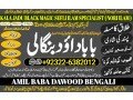 no1-google-amil-baba-contact-number-kala-ilam-specialist-in-karachi-amil-baba-in-islamabad-contact-number-amil-in-islamabad-92322-6382012-small-0