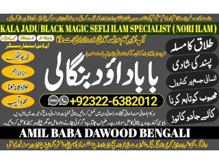 NO1 Google Amil baba Contact Number Kala ilam Specialist In Karachi Amil Baba in Islamabad Contact Number Amil in Islamabad +92322-6382012