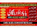 no1-google-online-amil-baba-in-rawalpindi-contact-number-amil-in-rawalpindi-kala-ilam-specialist-in-rawalpindi-amil-in-karachi-92322-6382012-small-0