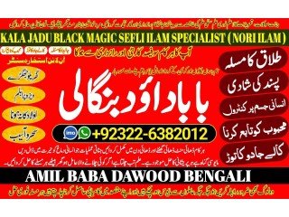 NO1 Google Black Magic Specialist In Lahore Black magic In Pakistan Kala Ilam Expert Specialist In Canada Amil Baba In UK +92322-6382012