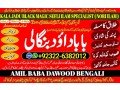 no1-worldwide-kala-ilam-specialist-expert-in-quetta-gujranwala-muzaffarabad-kashmir-charsadda-khushab-mansehra-pakpattan-92322-6382012-small-0