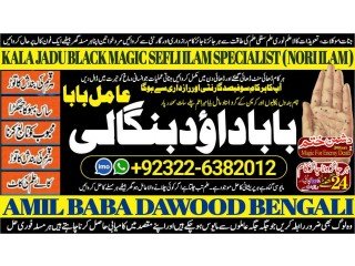 NO1 Top Pakistani Amil Baba Real Amil baba In Pakistan Najoomi Baba in Pakistan Bangali Baba In Pakistan +92322-6382012