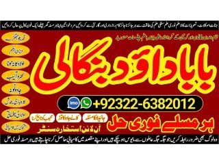 NO1 Top Amil Baba In Lahore Kala Jadu In Lahore Best Amil In Lahore Amil In Lahore Rohani Amil In Lahore Kala Jadu Lahore +92322-6382012