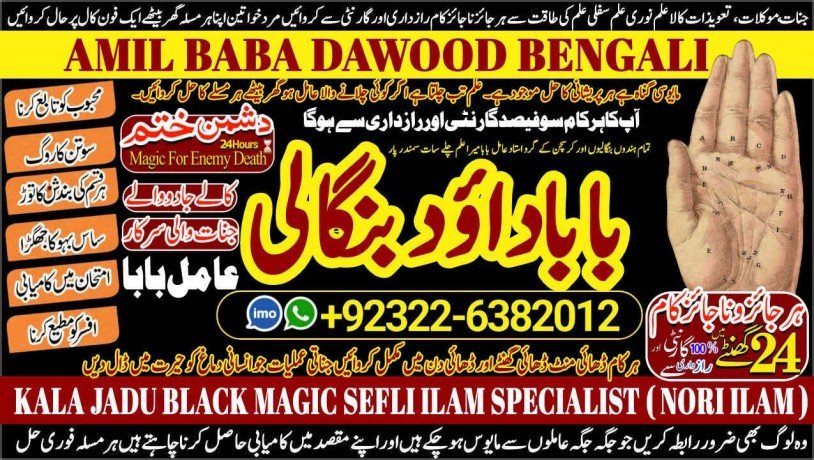 no1-top-black-magic-specialist-expert-in-bahawalpur-sargodha-sialkot-sheikhupura-rahim-yar-khan-jhang-ghazi-khan-gujrat-92322-6382012-big-0
