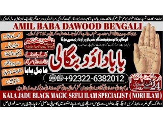 NO1 Top Black Magic Specialist Expert In Sahiwal, Okara, Hafizabad,  Mandi Bahauddin, Jhelum, Jaranwala, Wazirabad, Taxila +92322-6382012