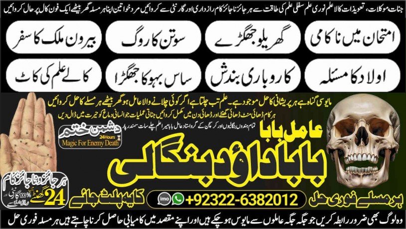 no1-top-kala-ilam-specialist-expert-in-sahiwal-okara-hafizabad-mandi-bahauddin-jhelum-jaranwala-wazirabad-taxila-92322-6382012-big-0