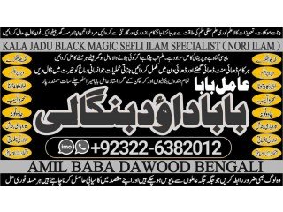 NO1 Top Best Rohani Amil In Lahore Kala Ilam In Lahore Kala Jadu Amil In Lahore Real Amil In Lahore Bangali Baba Lahore +92322-6382012