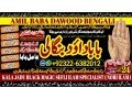 no1-top-kala-jadu-baba-in-lahore-bangali-baba-in-lahore-famous-amil-in-lahore-kala-jadu-in-peshawar-amil-baba-peshawar-92322-6382012-small-0