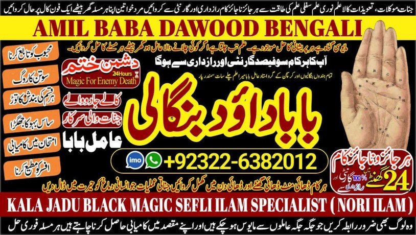 no1-top-kala-jadu-baba-in-lahore-bangali-baba-in-lahore-famous-amil-in-lahore-kala-jadu-in-peshawar-amil-baba-peshawar-92322-6382012-big-0