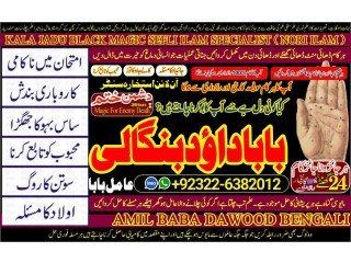 NO1 Top Black magic/kala jadu,manpasand shadi in lahore,karachi rawalpindi islamabad usa uae pakistan amil baba in canada uk +92322-6382012