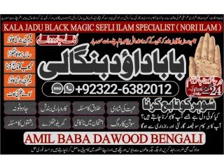 NO1 Top Vashikaran Specialist in Uk Black Magic Specialist in Uk Black Magic Specialist in England Indian Astrologer +92322-6382012