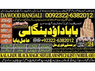 NO1 Top Amil Baba In Pakistan Authentic Amil In pakistan Best Amil In Pakistan Best Aamil In pakistan Rohani Amil In Pakistan +92322-6382012