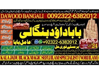 NO1 Top Pakistani Amil Baba Real Amil baba In Pakistan Najoomi Baba in Pakistan Bangali Baba In Pakistan +92322-6382012
