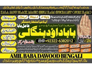NO1 Top Amil Baba In Karachi Kala Jadu In Karachi Amil baba In Karachi Address Amil Baba Karachi Kala Jadu Karachi +92322-6382012