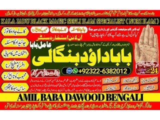 NO1 Top Best Amil In Rawalpindi Bangali Baba In Rawalpindi jadu tona karne wale baba ka number jadu karne wale ka number +92322-6382012