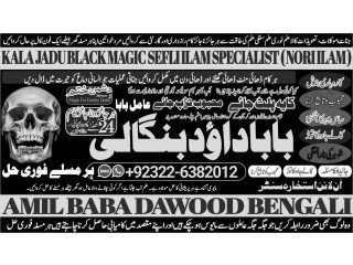 NO1 Top Rohani Baba In Karachi Bangali Baba Karachi Online Amil Baba WorldWide Services Amil baba in hyderabad +92322-6382012